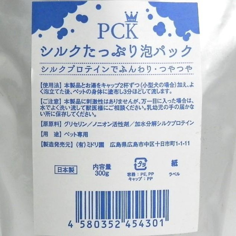 PCK ペット用 シルクたっぷり泡パック 300g+泡立てネット付き | LINE