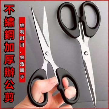 不鏽鋼剪刀 多功能剪刀 美工剪刀 剪 家用 辦公室剪刀 文具 事務用品 剪刀 小剪刀 文書剪刀