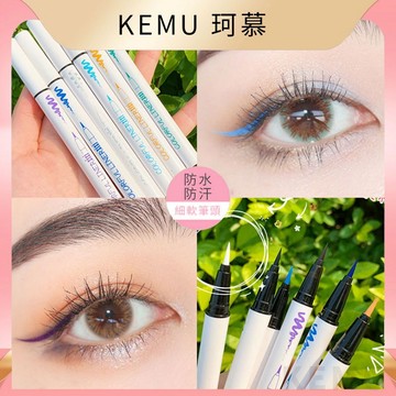 台灣現貨 珂慕美妝店 彩色眼線筆 彩色眼線液筆 防水不暈染彩色眼線筆 不易脫色眼線筆 速乾眼線筆學生平價眼線液筆