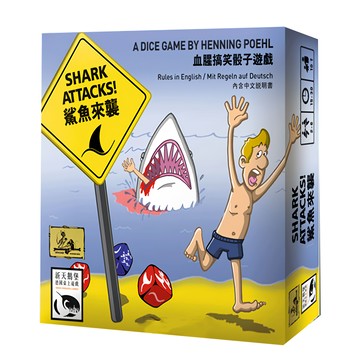 SWAN PANASIA 新天鵝堡 桌遊 鯊魚來襲 Shark Attacks!  1盒