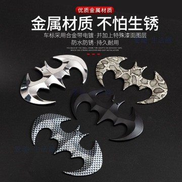 【臺灣-出貨】碳纖紋蝙蝠車貼摩托汽車改裝車身劃痕遮擋裝飾貼3D立體滴膠金屬標06l2