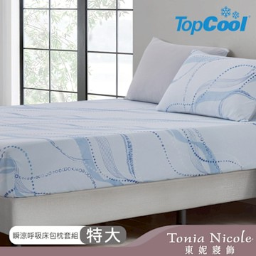 Tonia Nicole 東妮寢飾 蔚藍海岸TopCool瞬涼呼吸涼感床包枕套組(特大)