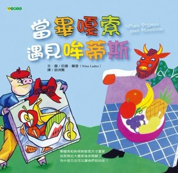 當畢嘎索遇見哞蒂斯[二手書_普通]