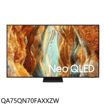 結帳97折★三星【QA75QN70FAXXZW】75吋4K Neo QLED連網智慧顯示器(含標準安裝)