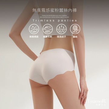 【EnamoR】aiR蠶絲無痕內褲∣加長蠶絲護墊【中低腰】抑菌蠶絲 無痕內褲 生理褲 洋裝 內衣 連身裙 無鋼圈內衣