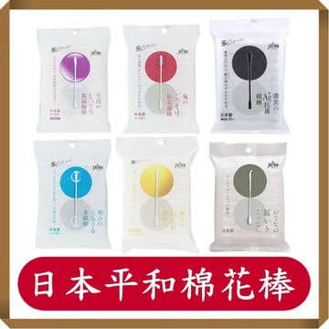 日本平和棉花棒/Ag+抗菌棉花棒/耳勺式/獨立包裝/棉花棒/50入/100入棉花棒/日本原裝進口