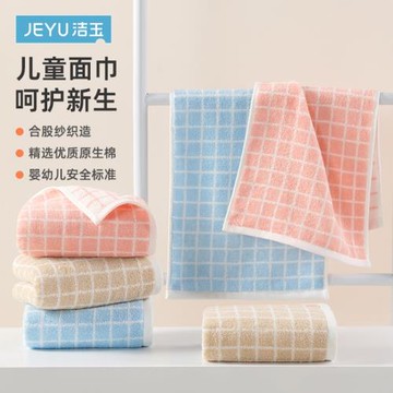 孚日潔玉純棉格子兒童毛巾洗臉A類家用寶寶全棉小面巾柔軟吸水