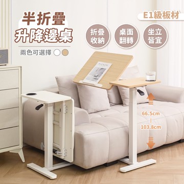 Plus+ 半折疊雙桌面附輪氣壓升降邊桌-無段翻轉+半折疊置物 (升降桌 電腦桌)