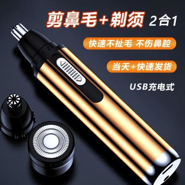 充電式電動鼻毛修剪器男士帶剃須刀二合一去除鼻孔毛剪刀清理神器