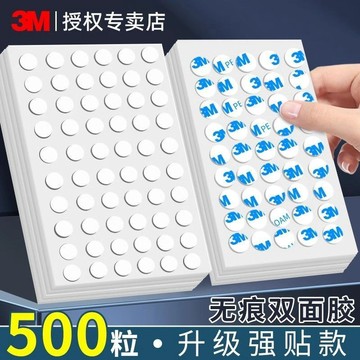 【官方正品】3M點膠無痕雙麵膠高粘度不留痕強力固定墻麵貼不傷墻粘膠擺件固定 RQWW 萬嘉