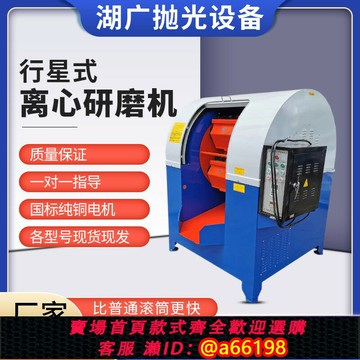 【台灣公司 可開發票】六角桶振動行星式滾筒高速拋光機震動五金屬去毛刺離心研磨光飾機