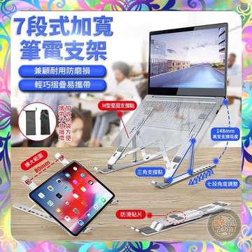 【七檔調節❎改善坐姿】N3鋁合金筆電支架 摺疊筆電支架 便攜式散熱支架  電腦架 手機支架 可調節 筆電架