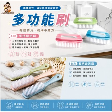 ［在台現貨+發票］清潔刷 多功能刷子 刷子 洗鞋刷 浴廁刷 軟毛刷 塑料刷 洗衣刷