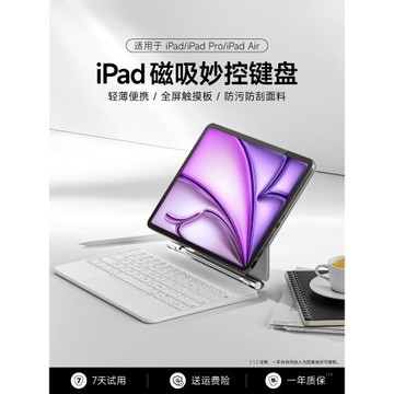 2025頂配款！適用蘋果iPad妙控鍵盤保護套Pro11官方13寸/12.9/Air654/10代觸控板懸浮磁吸藍牙平板背光M4便攜