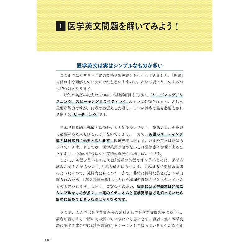 Dr.セザキング直伝 最強の医学英語学習メソッドWeb動画付