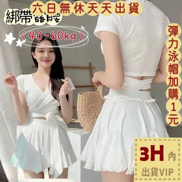 【臺灣現貨馬上出貨】隔日到貨 兩件式泳裝 泳衣 比基尼 裙式泳裝 學生泳裝 綁帶泳裝 保守泳衣 FC171【現貨24H】