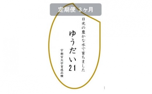 令和5年産　ゆうだい21　玄米10kg（5kg×2袋）