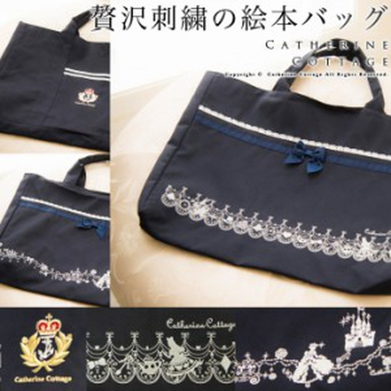 手作り風 デザイナーズ贅沢刺繍の絵本バッグ 女の子 子供 トート 入学式 幼稚園 キッズ アリス シンデレラ Tak Pc501bg 通販 Lineポイント最大1 0 Get Lineショッピング