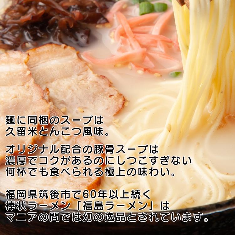 幻のインスタントラーメン 福島ラーメン 棒ラーメン 久留米風とんこつ味 江崎製麺 2食 スープ付き 送料無料 定形郵便