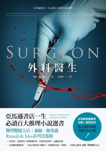 【電子書】外科醫生