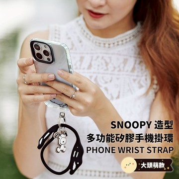【SNOOPY史努比】蘋果/安卓通用款 手機夾片造型矽膠環/掛環_大頭萌