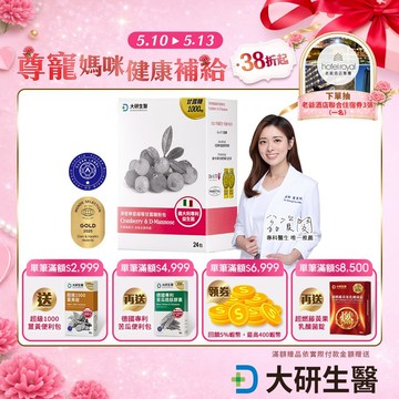 ❮大研生醫❯淨密樂蔓越莓甘露糖(24包/盒）2入組