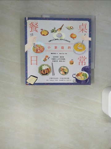【書寶二手書T2／餐飲_UBP】小家庭的餐桌日常：從家常菜、風味食，到撫慰人心的中西甜點，幸福料理美味上桌！_維多利亞