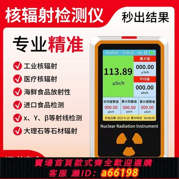 【台灣公司 可開發票】智能大屏核輻射檢測儀家用海鮮放射性個人劑量報警儀蓋革格計數器