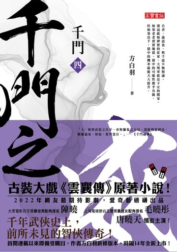 【電子書】千門（四）
