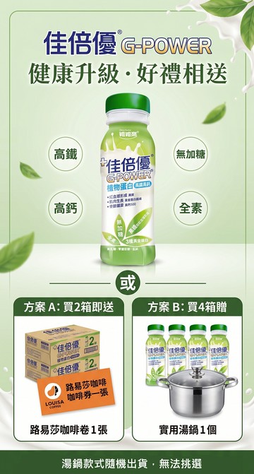 佳倍優 植物蛋白重量：237ml * 24 一箱24入，免運購買區 保健食品 保健飲品