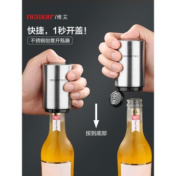 維艾不銹鋼啤酒開瓶器酒吧開啤酒瓶蓋神器創意自動按壓式啟瓶起子