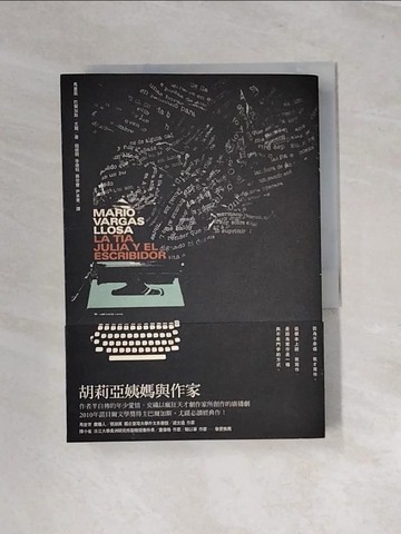 【書寶二手書T9／翻譯小說_UT2】胡莉亞姨媽與作家_趙德明, 馬里奧．巴爾加斯．尤薩