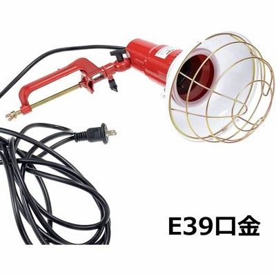 投光器 E39口金 レフランプ用 クランプ固定式 防雨形 ランプホルダー ガード付