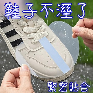 臺灣出貨🔥鞋頭防水貼 鞋頭防髒膜 防髒防濕鞋頭保護膜 鞋子防髒貼膜 鞋子防髒貼  隱形防水貼 透明防水貼鞋貼1QFZ