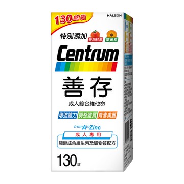 善存成人綜合維他命 130錠