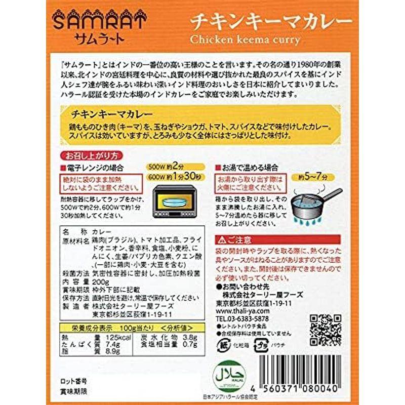 サムラート チキンキーマカレー 180g 12個セット