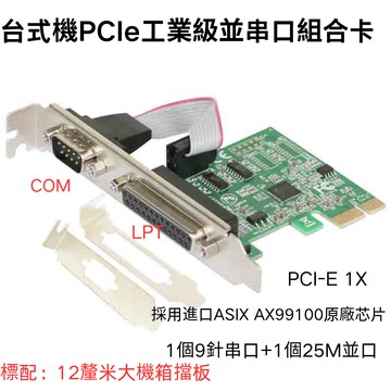 [5大陸直購] PCI-E並串口卡 臺式機COM轉換卡 印表機小機箱 短擋板電腦 LPT連接線 ASIX991001S1P GRIS