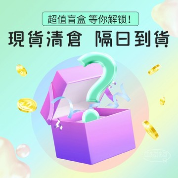 【🚚隔日達🔥台灣現貨 年終下殺出清】特價清倉 棉服 衝鋒衣 出清 特價盲盒 外套盲盒