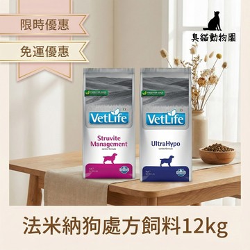 【臭貓動物園】法米納 Farmina 狗處方飼料 12kg 腸胃/腎臟/泌尿/水解蛋白/低敏 免運