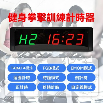【六位正倒計時】健身計時器 拳擊計時器 格鬥計時器 訓練計時器 比賽計時器 大屏顯示 磁吸便攜 1.5英寸 高強度訓練必備