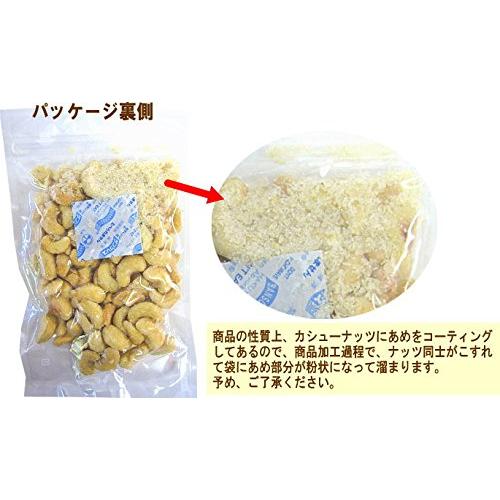 あめがけカシューナッツ420g×1袋 ベトナム産 国内加工