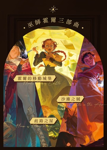 【電子書】巫師霍爾三部曲（世界奇幻獎終身成就獎得主，生涯代表作）