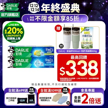 【好來】全亮白基本款牙膏140g 6入/10入(清新薄荷/青檸薄荷)