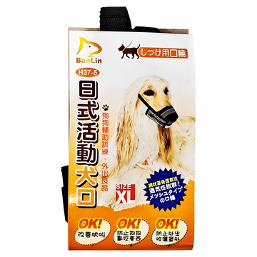 BaoLin 寶麟 日式活動口罩 犬用 XL 網狀透氣性佳  1盒