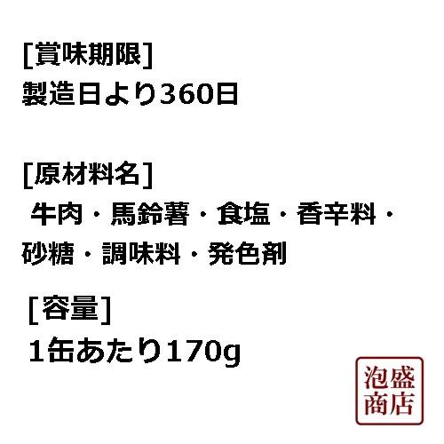 コンビーフハッシュ 沖縄ホーメル 170g缶詰  4個セット