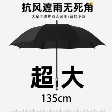 👶蝦皮特賣👶 135cm雙人長柄傘 防雨防曬傘 勞斯萊斯同款 手柄直杆傘 自動雨伞 高效防水 抗风骨架 加大伞面