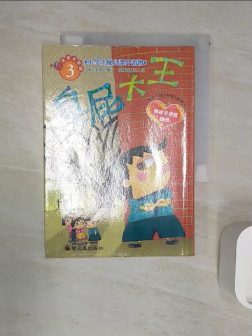 【書寶二手書T5／兒童文學_RZU】臭屁大王_李光福、卓昆峰