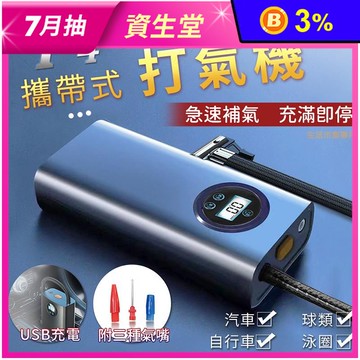 P4多功能USB充電攜帶式打氣機