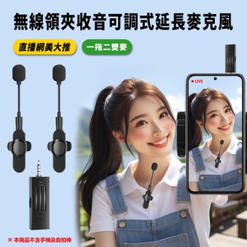 IS K35 PLUS 雙麥/3.5mm/延伸桿 領夾無線收音麥克風