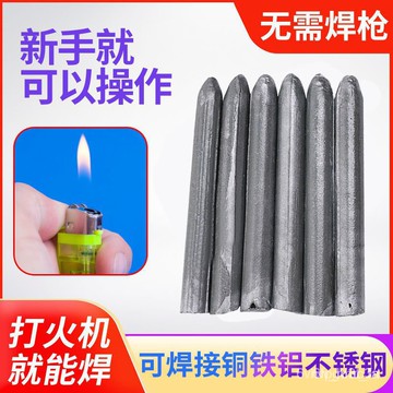 💗臺灣24H💗打火機焊條傢用萬能焊接神器銅鐵鋁不銹鋼塑料管防水低溫藥芯焊棒 焊接神器 焊接條 萬能焊 焊接棒 焊接劑